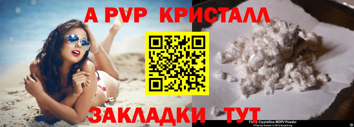 Невинномысск  Alpha PVP СК  Вход с VPN  где найти   А ПВП крисы CK 