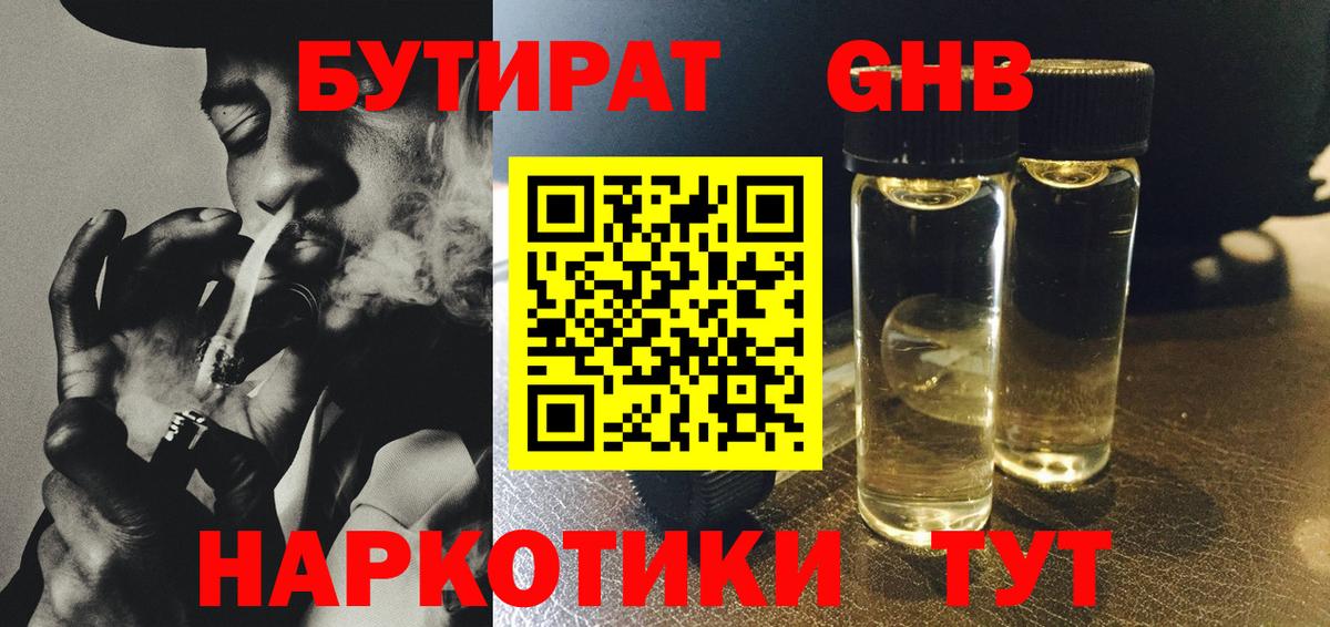 Бутират оксана Невинномысск