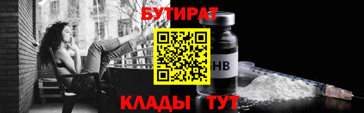 Бутират GHB  Вход с VPN  Невинномысск 