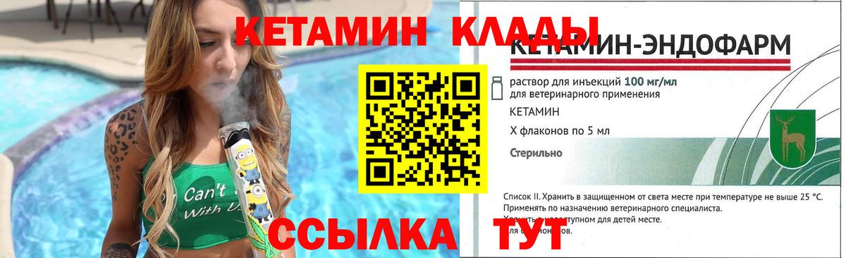 Невинномысск  Кетамин VHQ  Вход с VPN 
