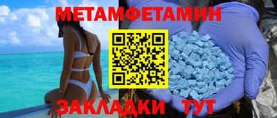 метамфетамин Комсомольск-на-Амуре