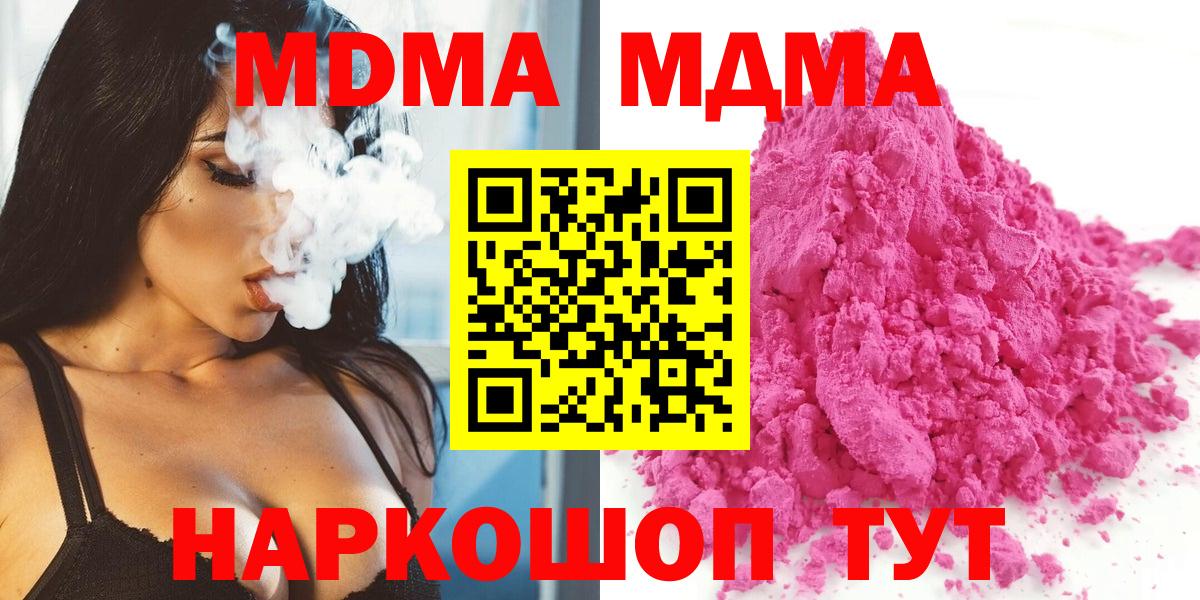 MDMA  Вход с VPN  Невинномысск  МДМА молли  МДМА Molly 