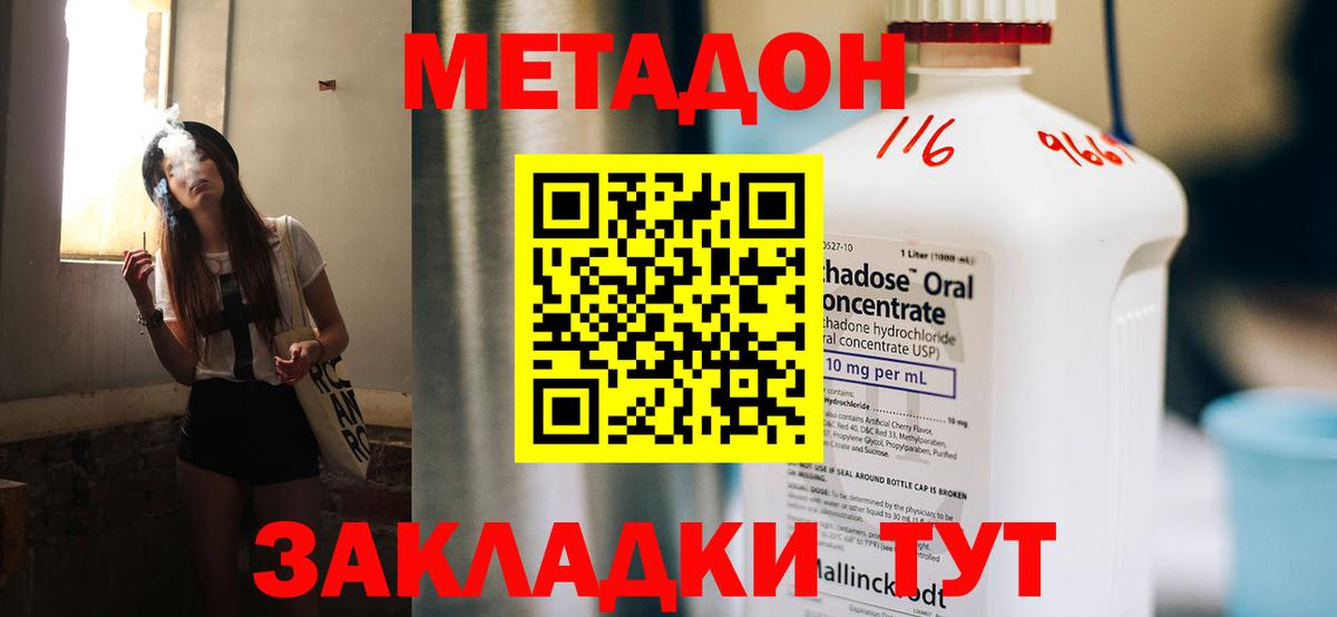 МЕТАДОН VHQ Невинномысск